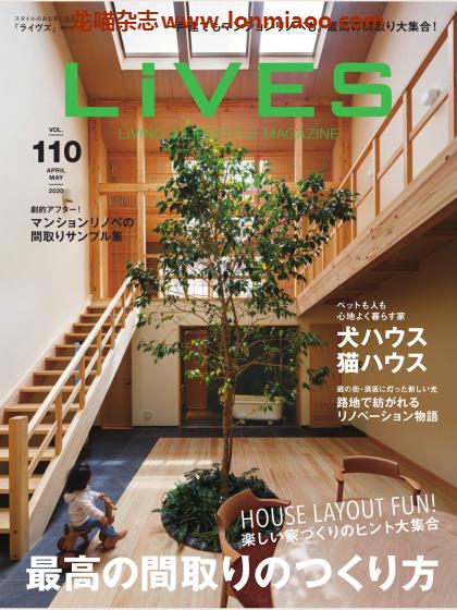 [日本版]LiVES 室内设计家居装饰杂志PDF电子版 Vol.110